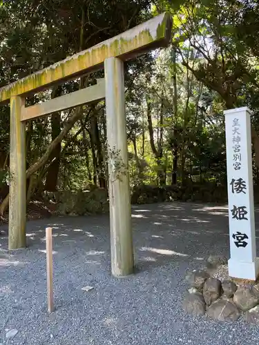 倭姫宮（皇大神宮別宮）の鳥居