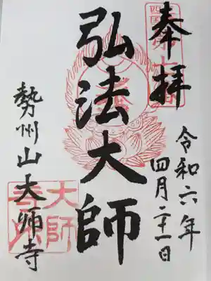 大師寺(三重県)