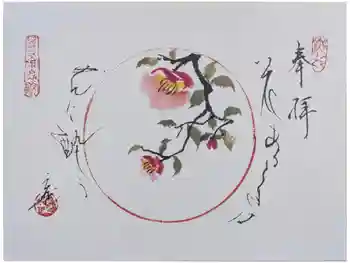 當麻寺 宗胤院の御朱印 2026年04月