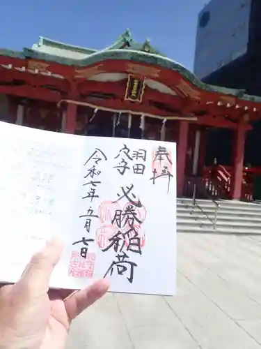 東京羽田 穴守稲荷神社の御朱印
