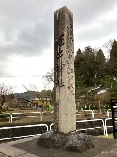 堀出神社の建物その他