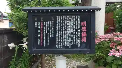 明徳稲荷神社(静岡県)