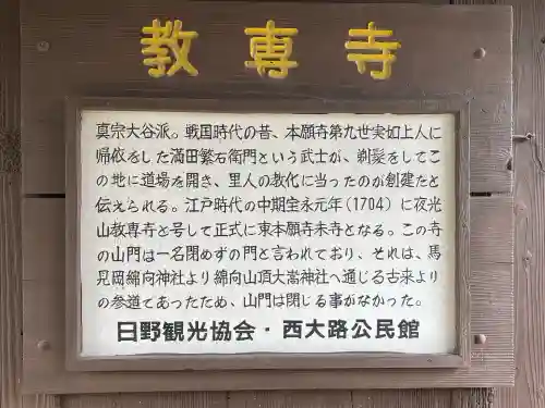 教専寺の{uncategorized: "未分類", other: "その他", undefined: "問題あり", building: "その他建物", grave: "お墓", sacred_gate: "鳥居", guardian: "狛犬", statue: "像", buddha: "仏像", history: "歴史", nature: "自然", garden: "庭園", animal: "動物", pagoda: "塔", temizu: "手水舎", mountain_gate: "山門・神門", sanctuary: "本殿・本堂", subordinate: "末社・摂社", art: "芸術", scenery: "景色", jizo: "地蔵", ema: "絵馬", goshuin: "御朱印", omikuji: "おみくじ", items: "授与品その他", amulet: "お守り", goshuincho: "御朱印帳", eats: "食事", festival: "お祭り", votive_dance: "神楽", shichigosan: "七五三参", wedding: "結婚式", experience: "体験その他", initially: "初詣", around: "周辺", anti_infection: "感染症対策"}