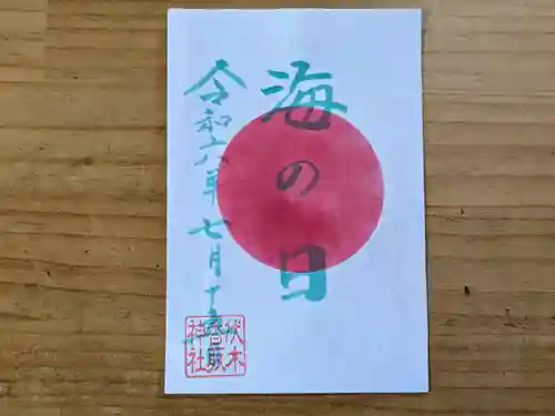 伏木香取神社(茨城県)