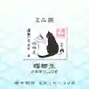 櫻井子安神社の御朱印