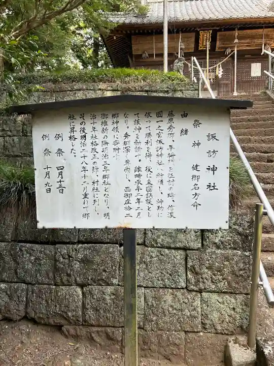 磯山諏訪神社(栃木県)