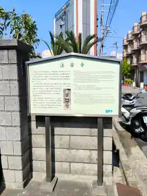 法華寺(大阪府)