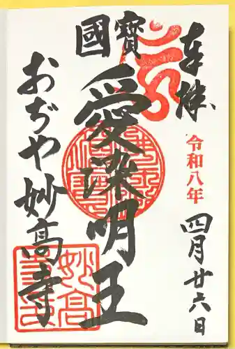 妙高寺(新潟県)
