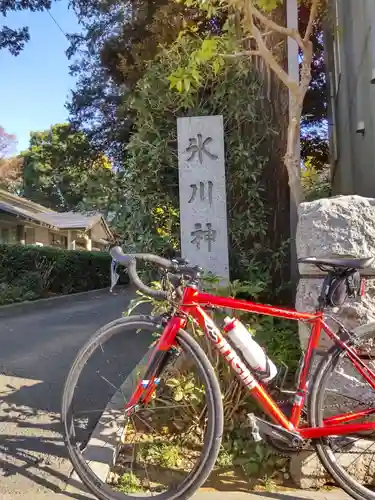 中野氷川神社(東京都)