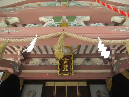 今戸神社の本殿・本堂