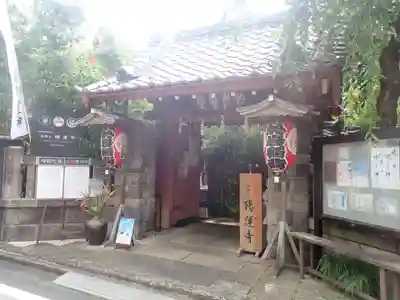 陽運寺(東京都)