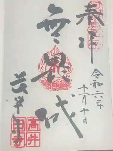 長栄寺(大阪府)