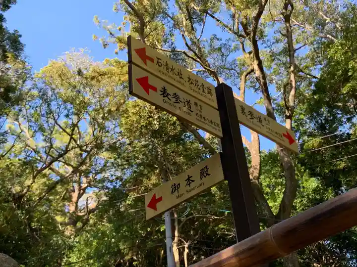 石清水八幡宮(京都府)