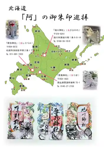 厚別神社(北海道)