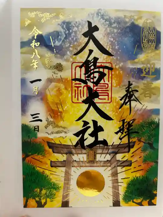 和泉國一之宮 大鳥大社(大阪府)