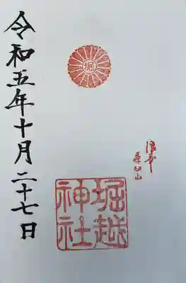 堀越神社(大阪府)