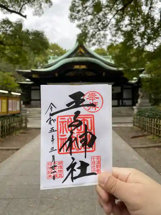 王子神社(東京都)