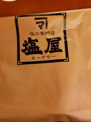十番稲荷神社の食事