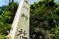 赤坂氷川神社(東京都)