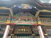 三峯神社の{uncategorized: "未分類", other: "その他", undefined: "問題あり", building: "その他建物", grave: "お墓", sacred_gate: "鳥居", guardian: "狛犬", statue: "像", buddha: "仏像", history: "歴史", nature: "自然", garden: "庭園", animal: "動物", pagoda: "塔", temizu: "手水舎", mountain_gate: "山門・神門", sanctuary: "本殿・本堂", subordinate: "末社・摂社", art: "芸術", scenery: "景色", jizo: "地蔵", ema: "絵馬", goshuin: "御朱印", omikuji: "おみくじ", items: "授与品その他", amulet: "お守り", goshuincho: "御朱印帳", eats: "食事", festival: "お祭り", votive_dance: "神楽", shichigosan: "七五三参", wedding: "結婚式", experience: "体験その他", initially: "初詣", around: "周辺", anti_infection: "感染症対策"}