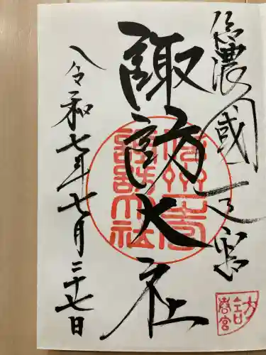 諏訪大社下社春宮(長野県)