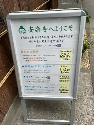 安樂寺(東京都)