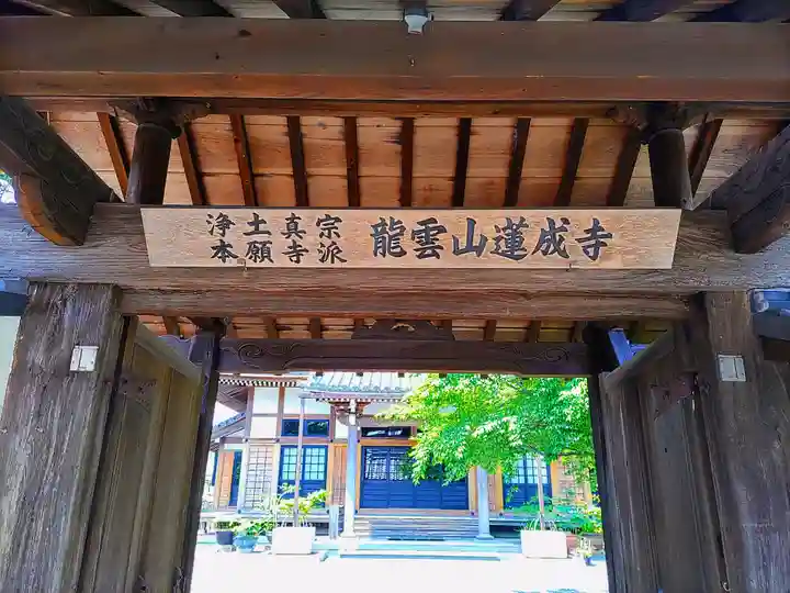 蓮成寺(川端蓮成寺)の山門・神門