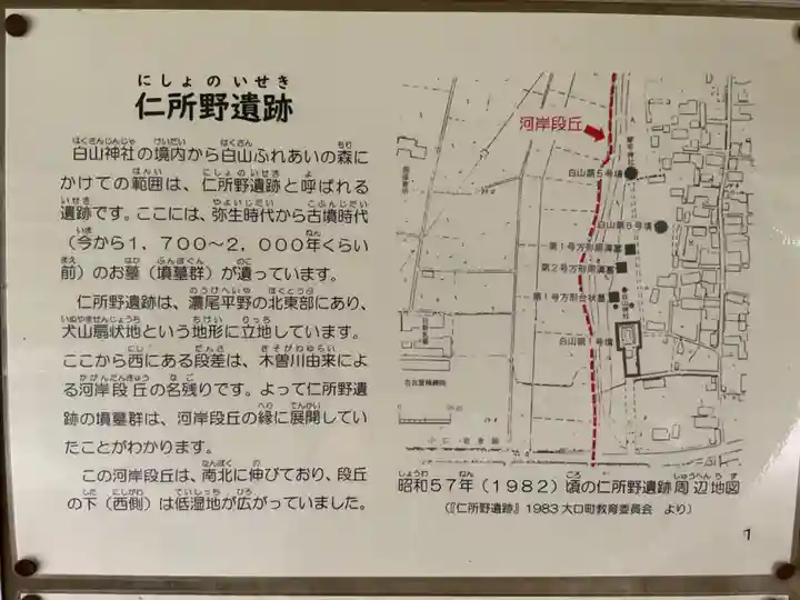 白山社(下小口白山社)(愛知県)