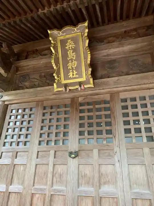 桑島神社(石川県)