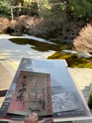 西来院の御朱印