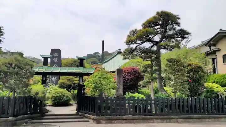 収玄寺(神奈川県)