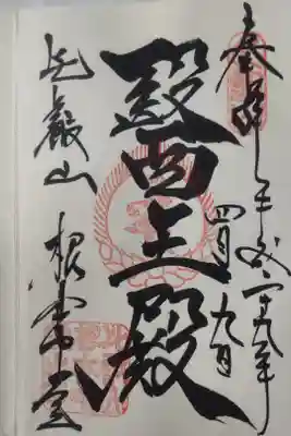 平成２９年４月９日参拝