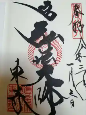 御朱印
￥300