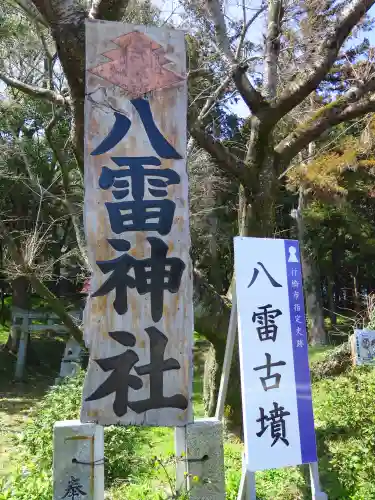 八雷神社の建物その他