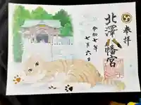 北澤八幡神社(東京都)