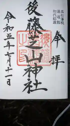 中野天満神社(香川県)