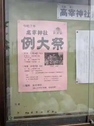 高宰神社(東京都)