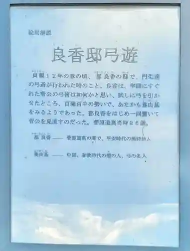 菅原神社(福島県)