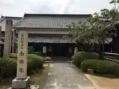 念佛院(奈良県)