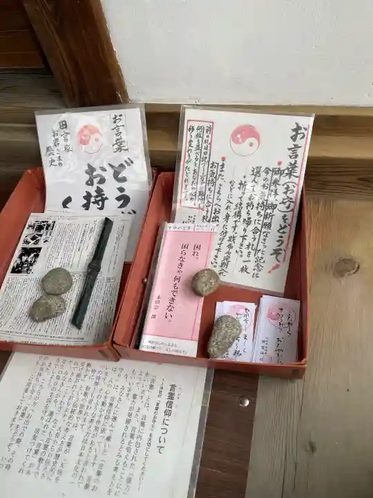 四谷於岩稲荷田宮神社の{uncategorized: "未分類", other: "その他", undefined: "問題あり", building: "その他建物", grave: "お墓", sacred_gate: "鳥居", guardian: "狛犬", statue: "像", buddha: "仏像", history: "歴史", nature: "自然", garden: "庭園", animal: "動物", pagoda: "塔", temizu: "手水舎", mountain_gate: "山門・神門", sanctuary: "本殿・本堂", subordinate: "末社・摂社", art: "芸術", scenery: "景色", jizo: "地蔵", ema: "絵馬", goshuin: "御朱印", omikuji: "おみくじ", items: "授与品その他", amulet: "お守り", goshuincho: "御朱印帳", eats: "食事", festival: "お祭り", votive_dance: "神楽", shichigosan: "七五三参", wedding: "結婚式", experience: "体験その他", initially: "初詣", around: "周辺", anti_infection: "感染症対策"}