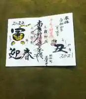 山梨県 昭和町 正覚寺の御朱印