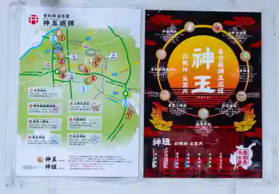 針名神社(愛知県)