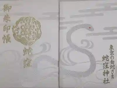 カバー付き 1500円
御朱印帳のみの拝領は不可
(御朱印代金は別途)