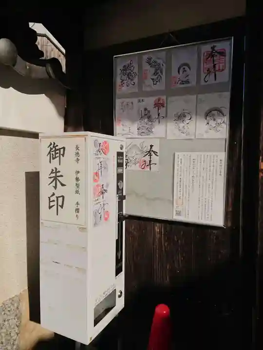 福生山 長徳寺(三重県)