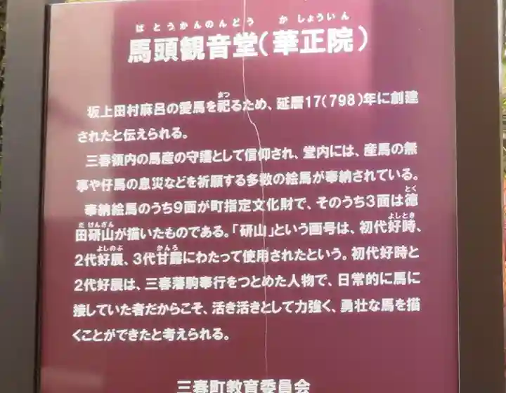 華正院(福島県)