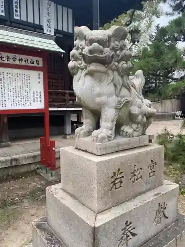 止止呂支比売命神社の狛犬