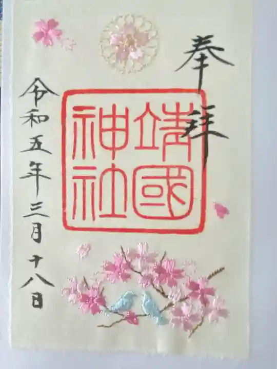 靖國神社(東京都)