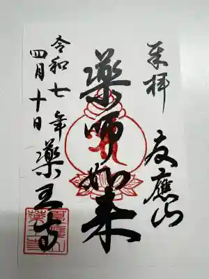 薬王寺(千葉県)