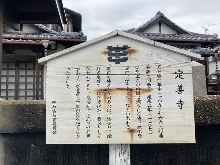 定善寺(兵庫県)