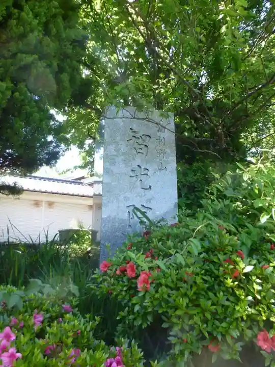 智光院(山口県)